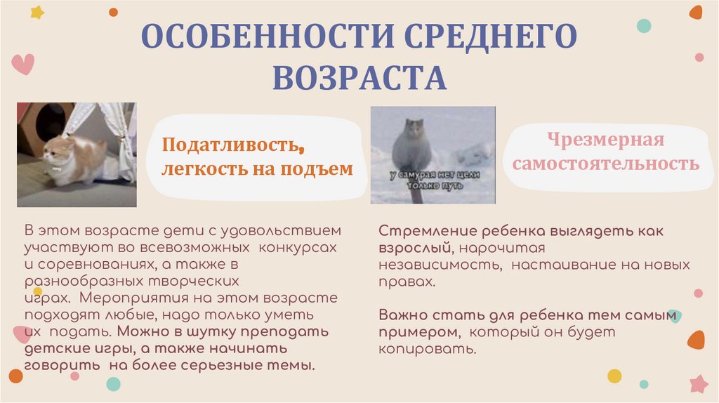 ОСОБЕННОСТИ СРЕДНЕГО ВОЗРАСТА