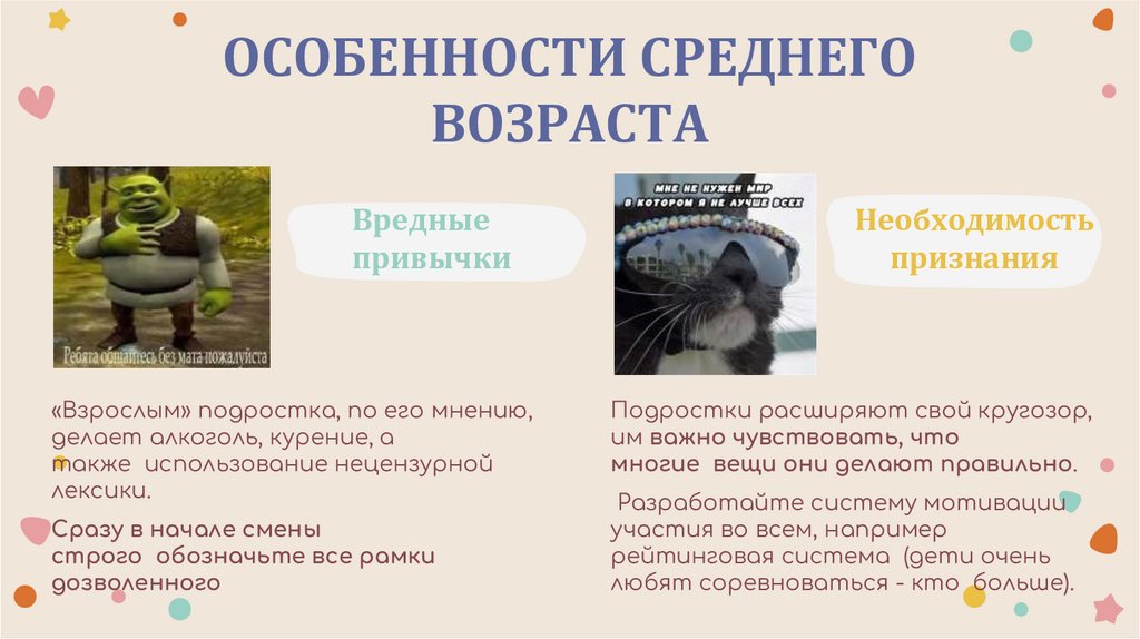 ОСОБЕННОСТИ СРЕДНЕГО ВОЗРАСТА