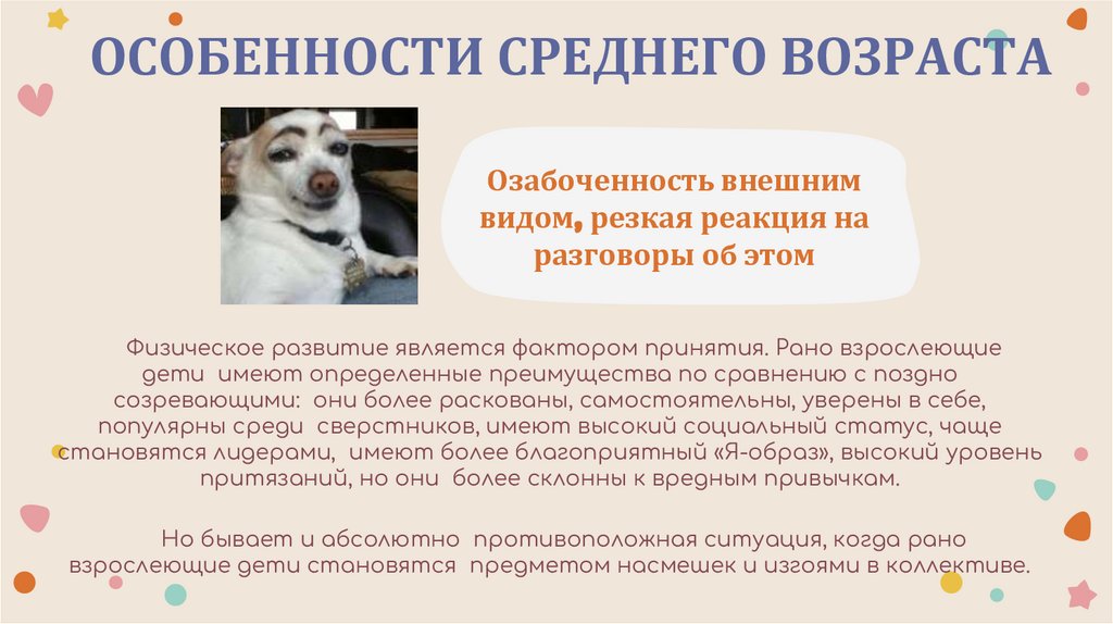 ОСОБЕННОСТИ СРЕДНЕГО ВОЗРАСТА