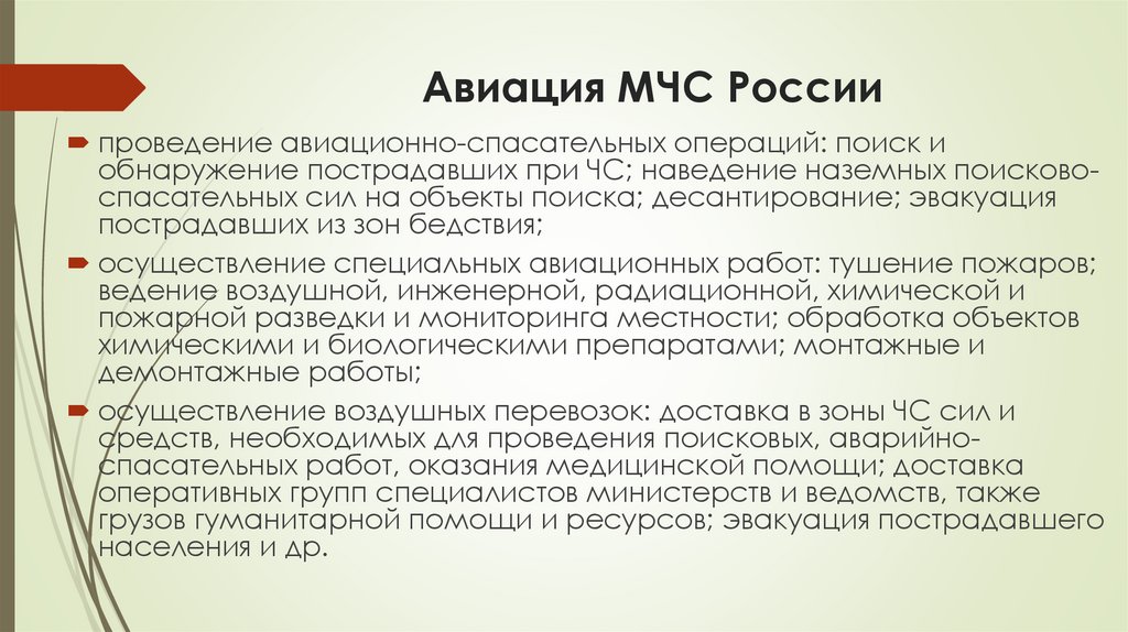 Авиация МЧС России