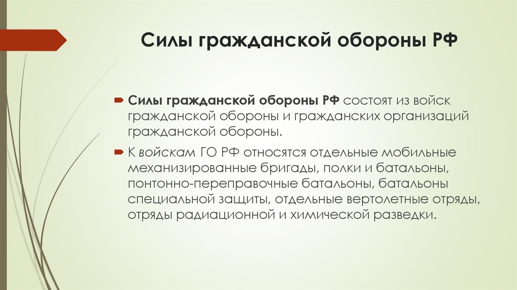 Силы гражданской обороны РФ