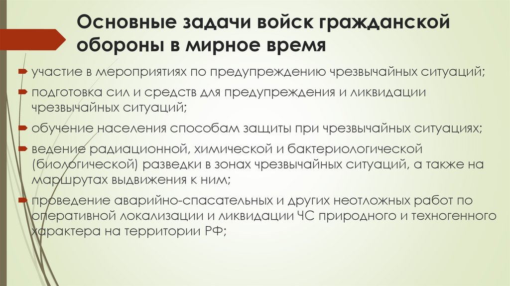 Основные задачи войск гражданской обороны в мирное время