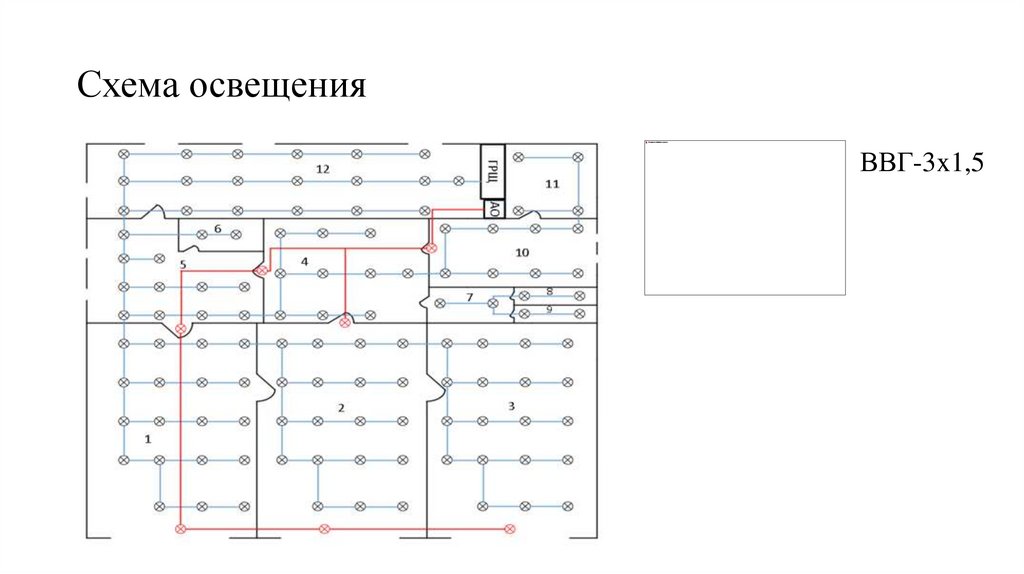 Схема освещения