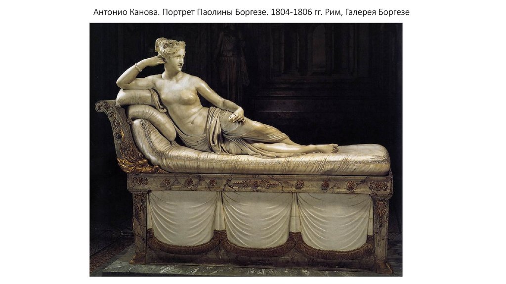 Антонио Канова. Портрет Паолины Боргезе. 1804-1806 гг. Рим, Галерея Боргезе