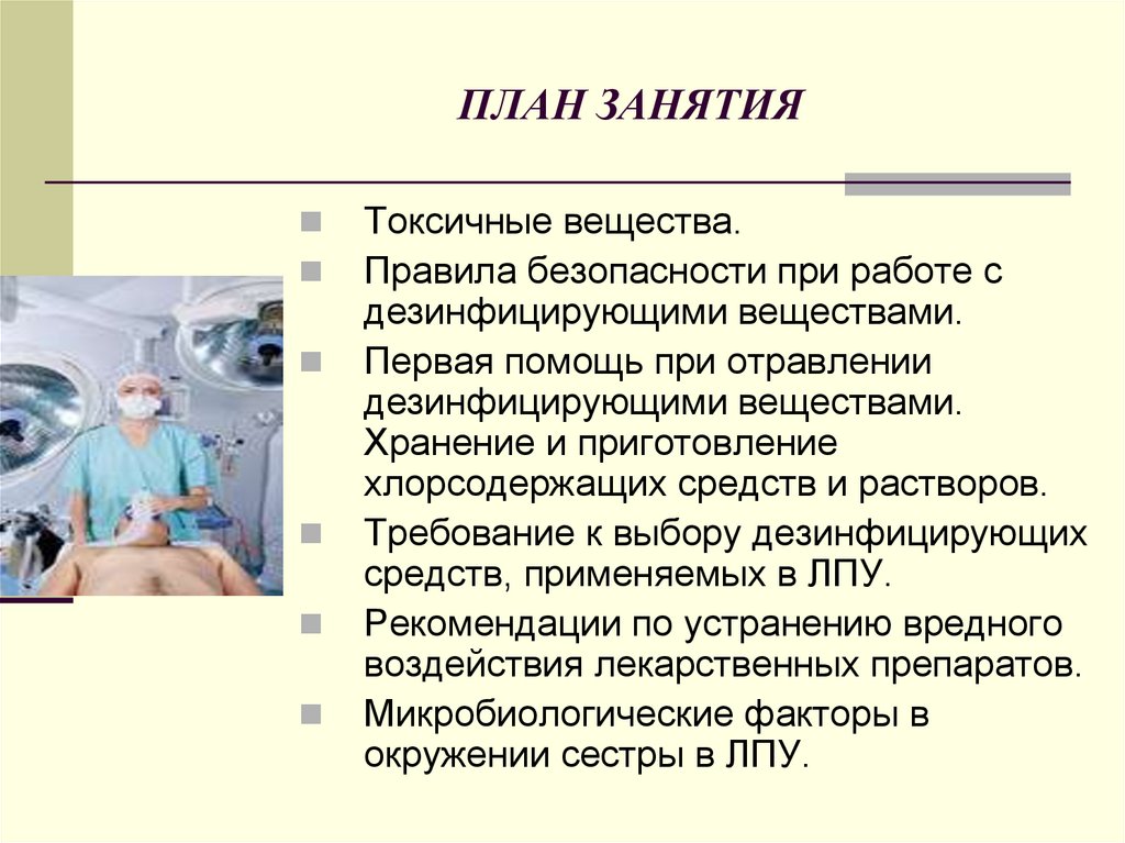 ПЛАН ЗАНЯТИЯ