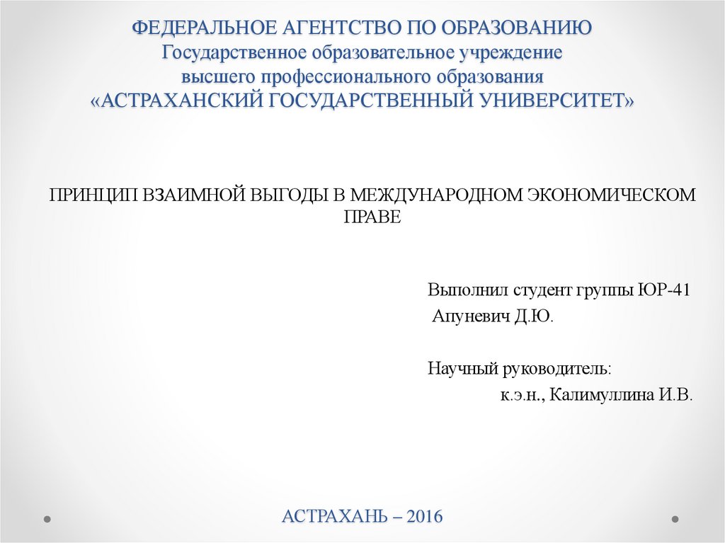 ФЕДЕРАЛЬНОЕ АГЕНТСТВО ПО ОБРАЗОВАНИЮ Государственное образовательное учреждение высшего профессионального образования