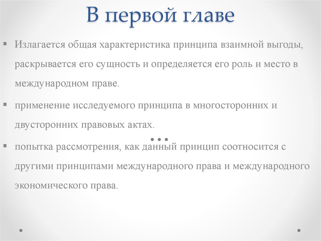 В первой главе