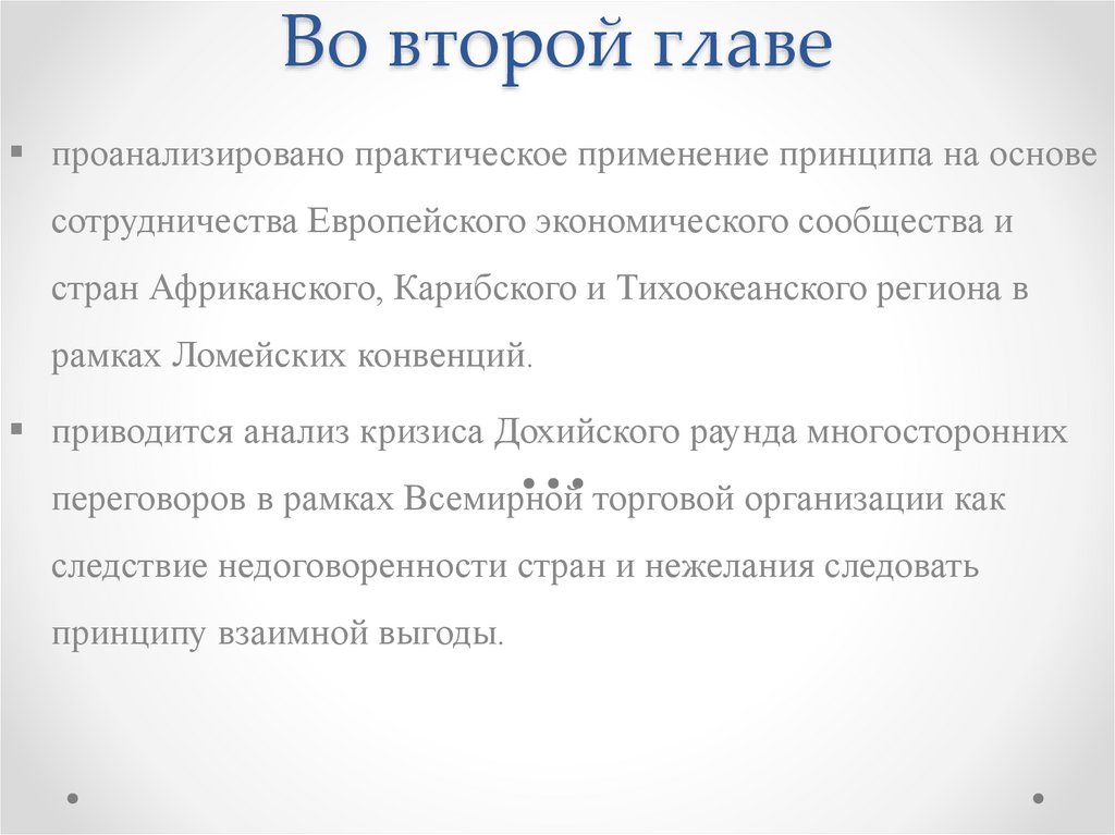 Во второй главе