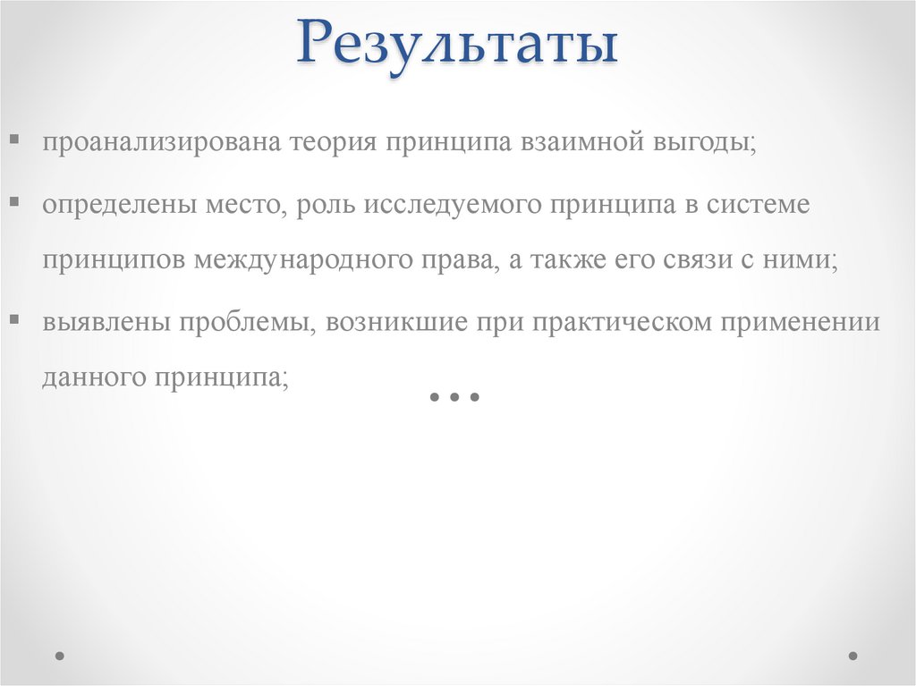 Результаты