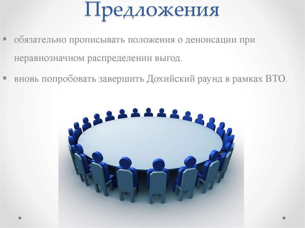 Предложения