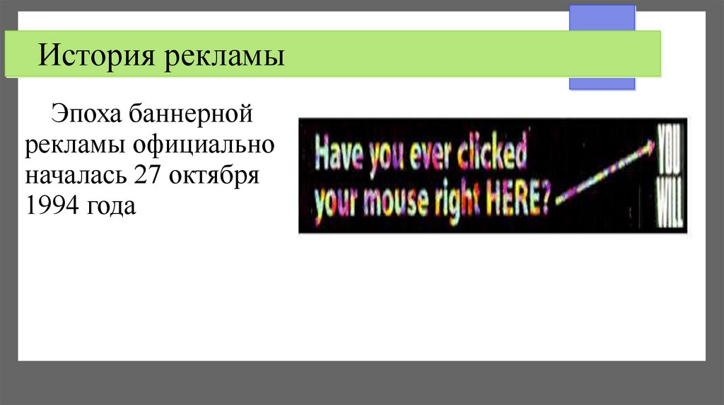 История рекламы