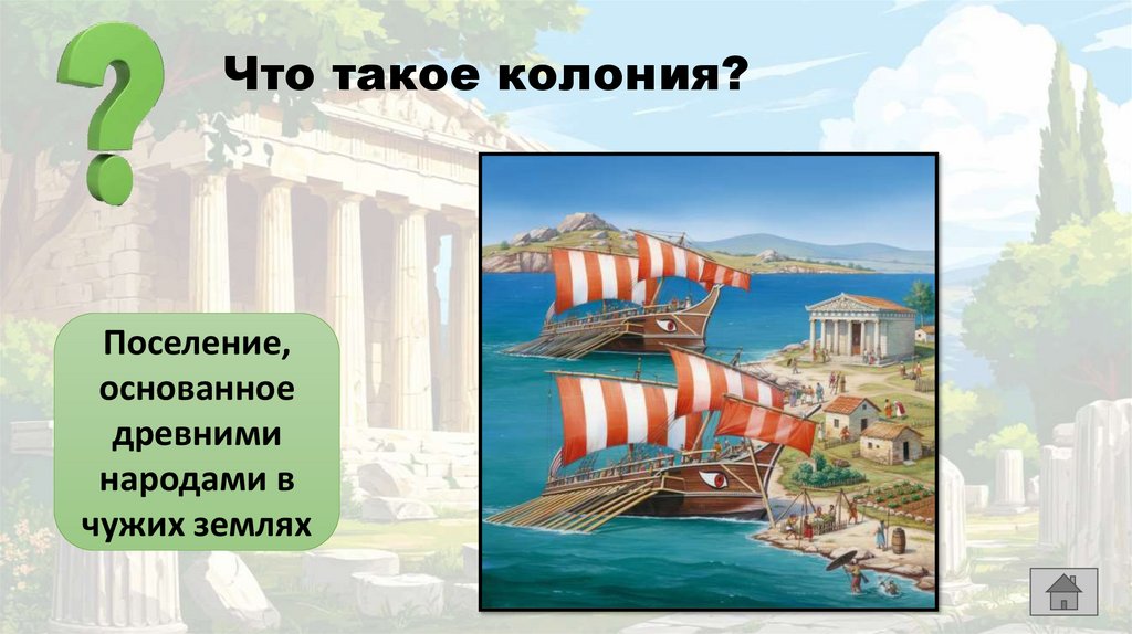 Что такое колония?