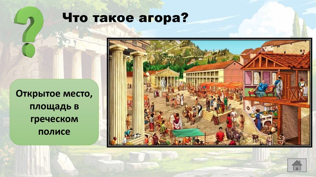Что такое агора?
