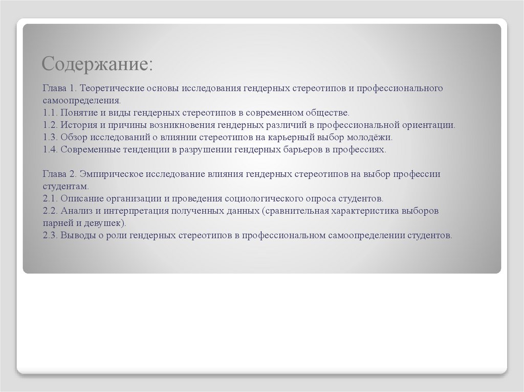 Содержание: