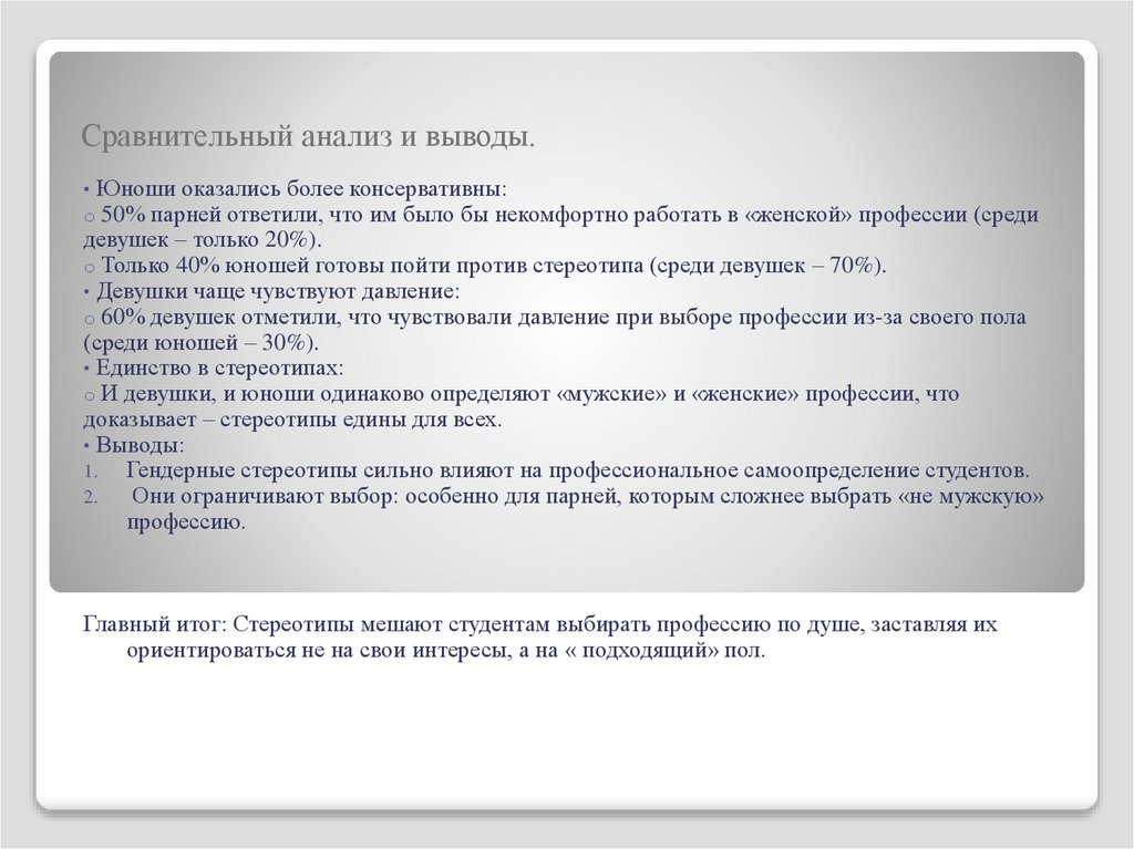Сравнительный анализ и выводы.