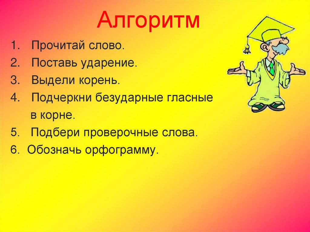 Алгоритм