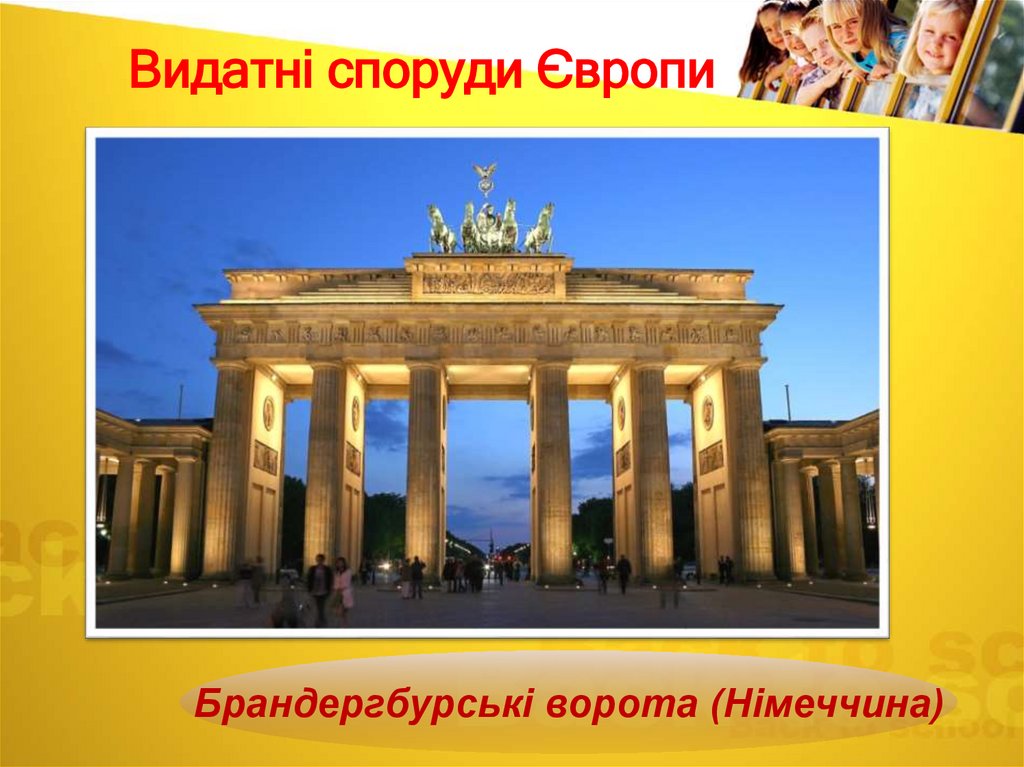 Видатні споруди Європи