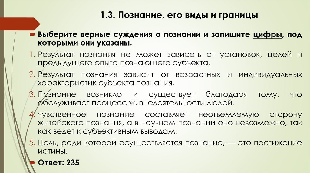 1.3. Познание, его виды и границы