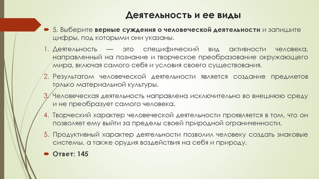 Деятельность и ее виды