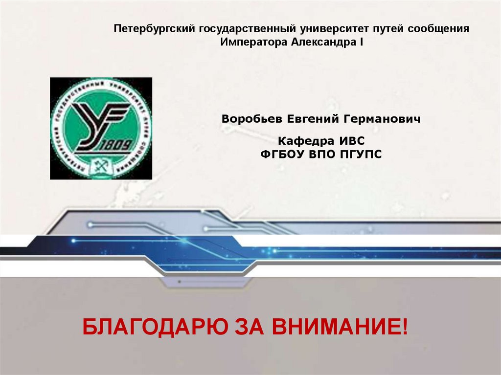 КОРАБЛЕВ Ю.А., ШЕСТОПАЛОВ М.Ю.