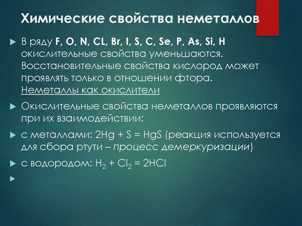 Химические свойства неметаллов