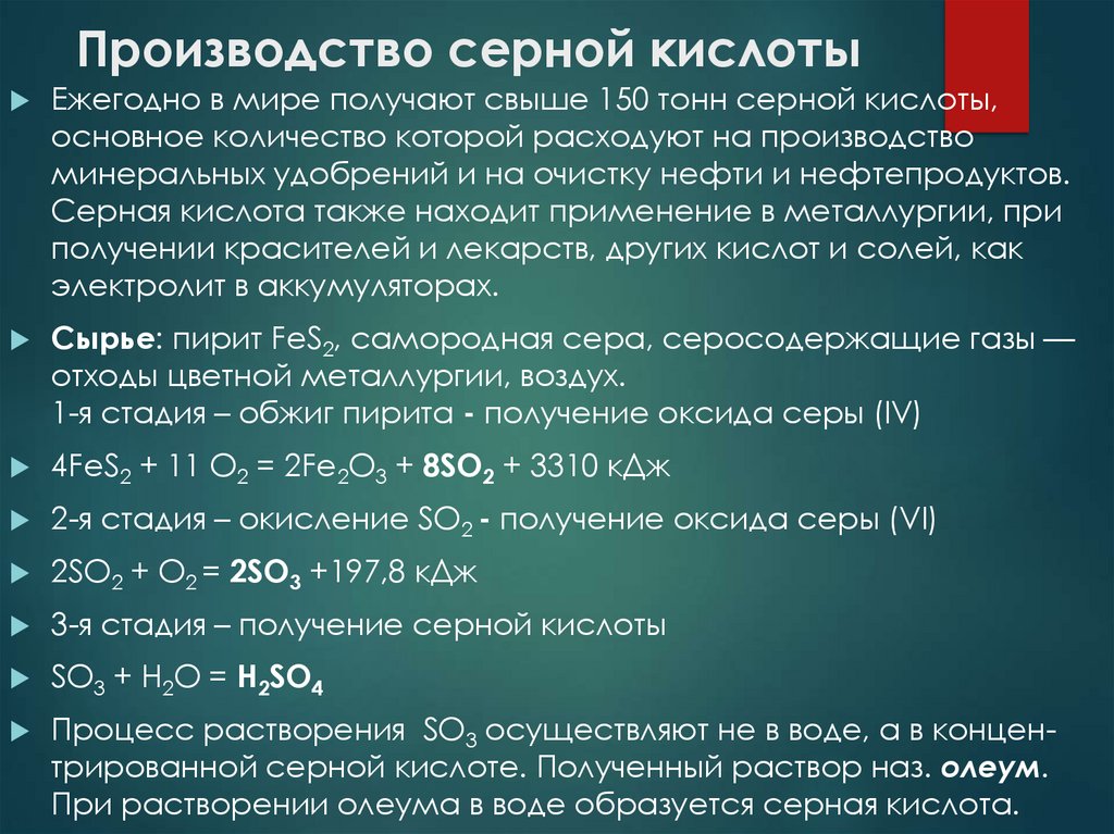 Производство серной кислоты