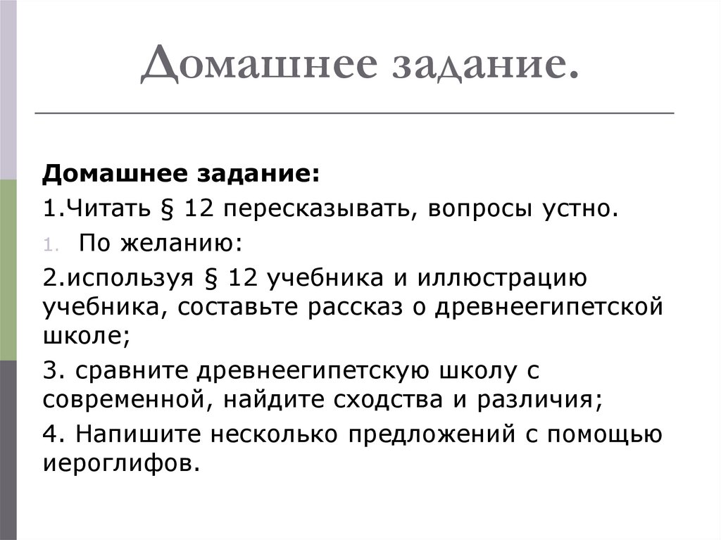 Домашнее задание.