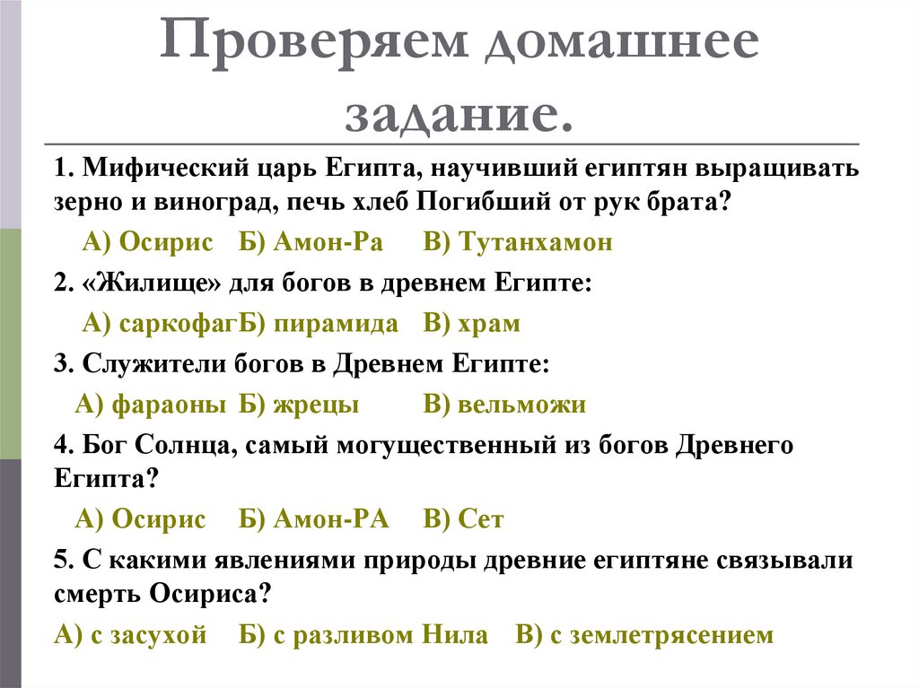 Проверяем домашнее задание.