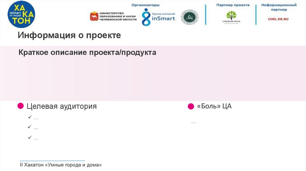 Информация о проекте