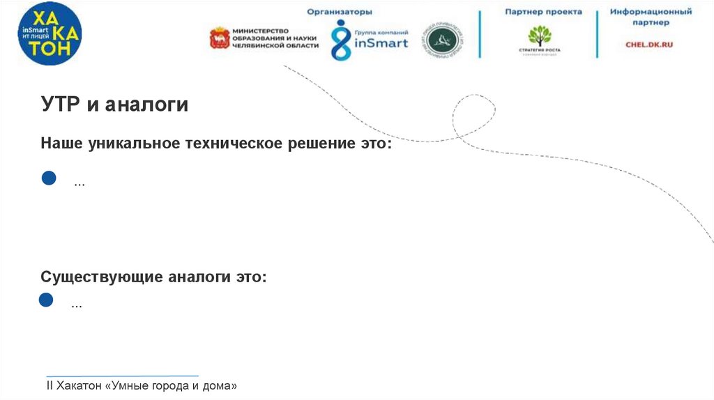 УТР и аналоги