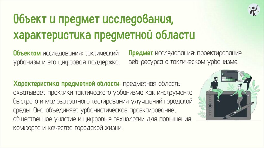 Объект и предмет исследования, характеристика предметной области