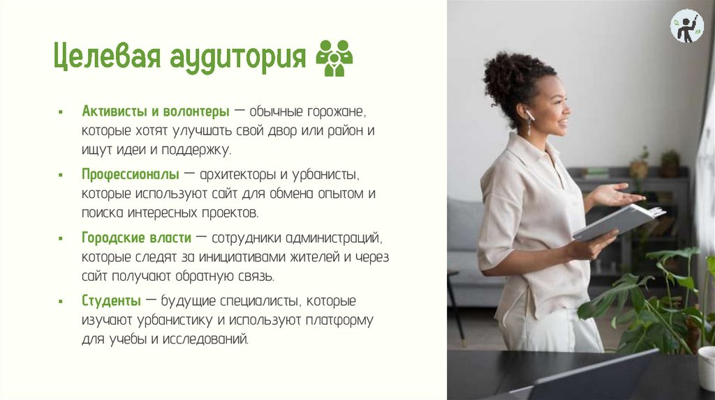 Целевая аудитория