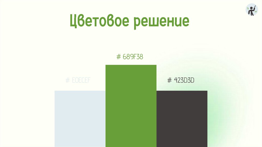 Цветовое решение