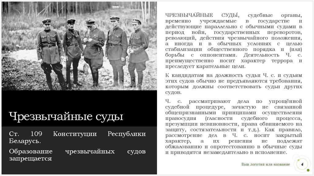 Чрезвычайные суды