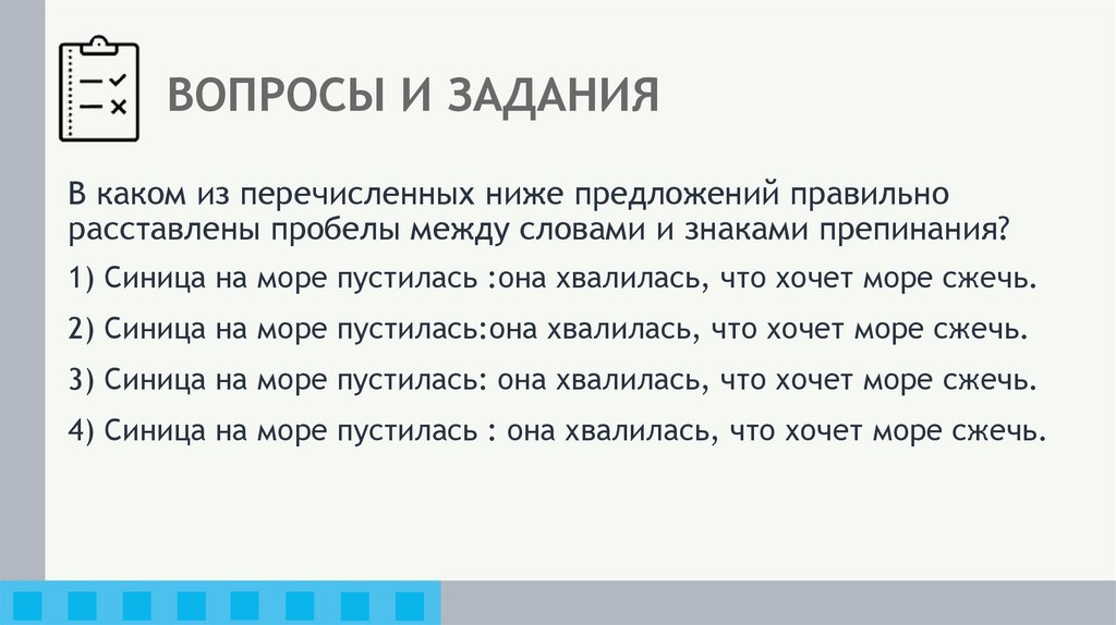 ВОПРОСЫ И ЗАДАНИЯ