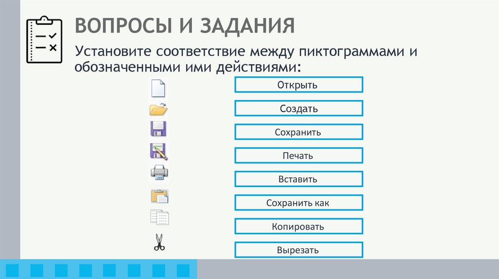 ВОПРОСЫ И ЗАДАНИЯ