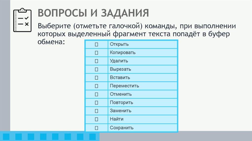 ВОПРОСЫ И ЗАДАНИЯ