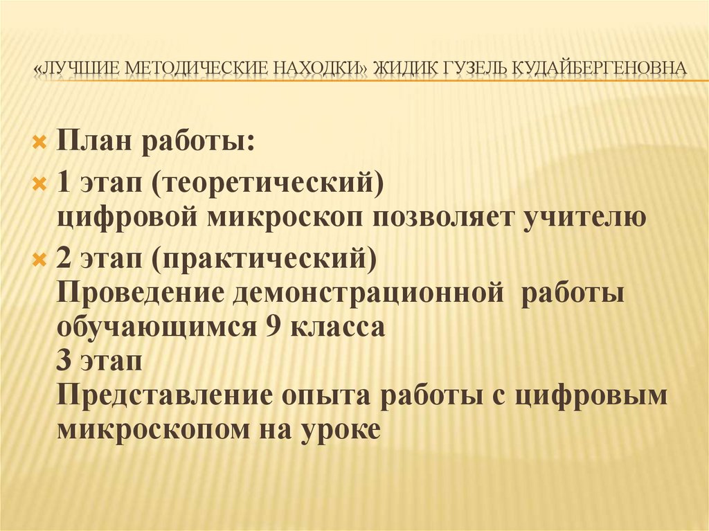«Лучшие методические находки» Жидик Гузель Кудайбергеновна