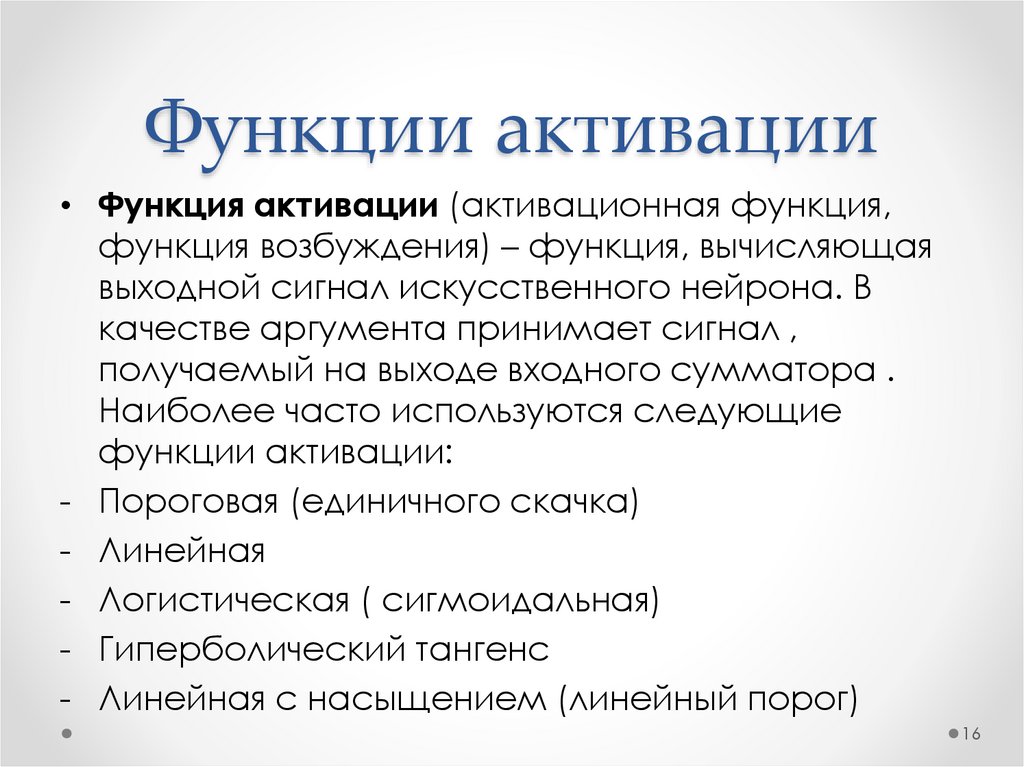 Функции активации