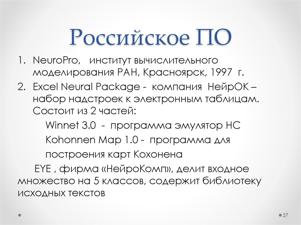 Российское ПО