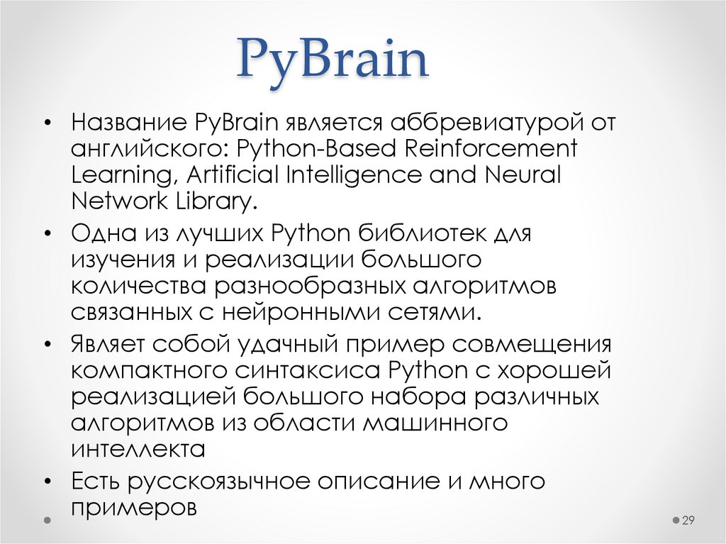 PyBrain