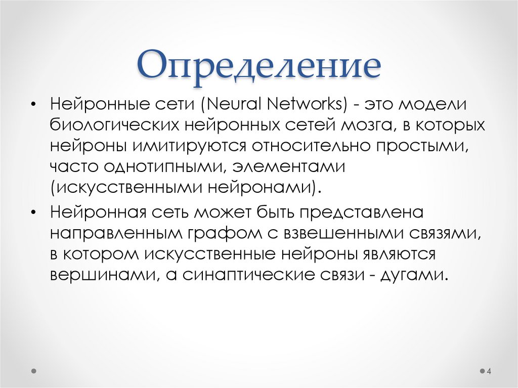 Определение