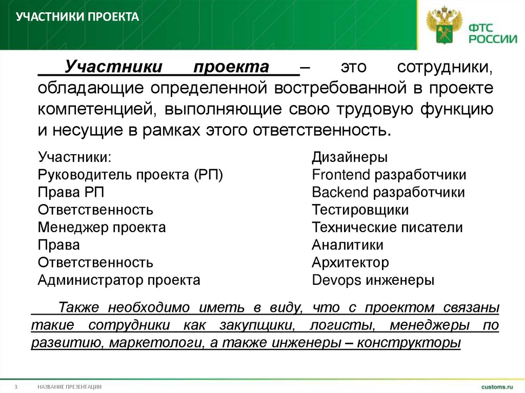 участники проекта 