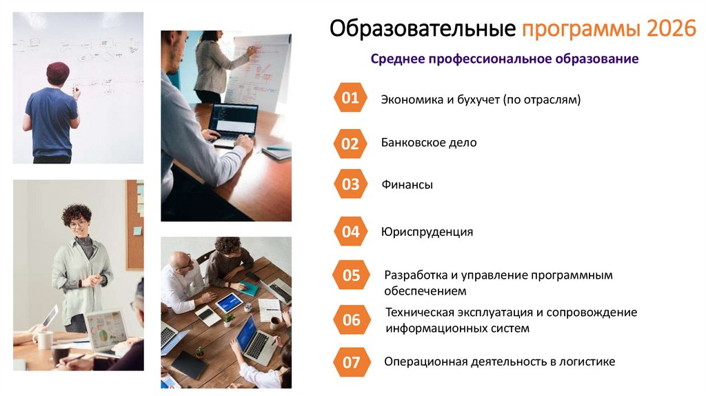 Образовательные программы 2026