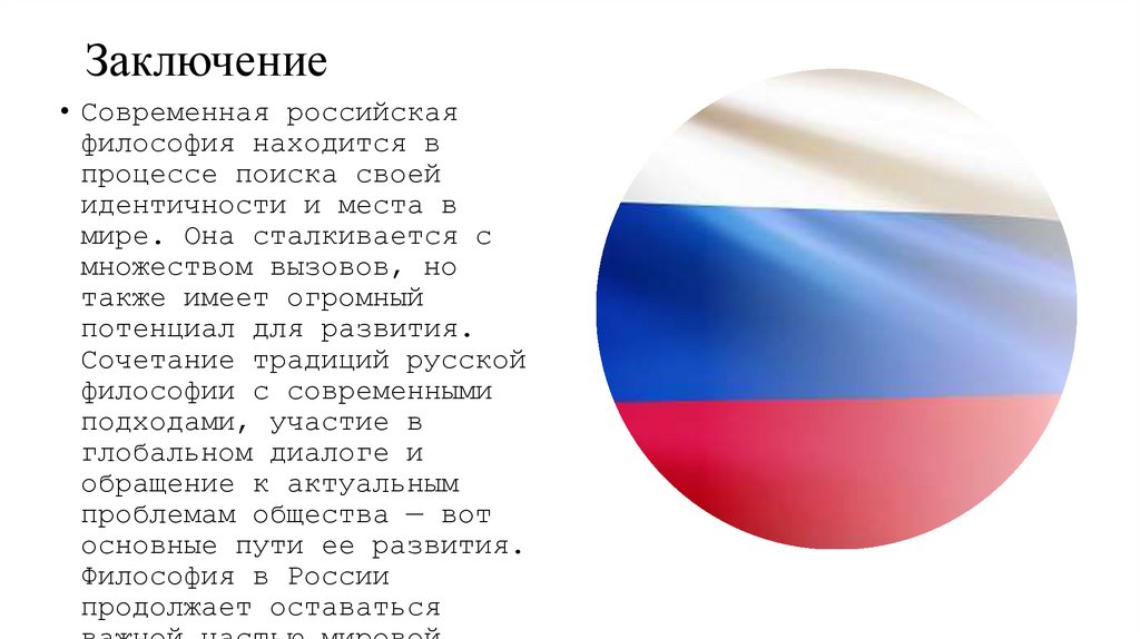 Заключение