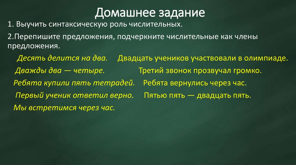 Домашнее задание