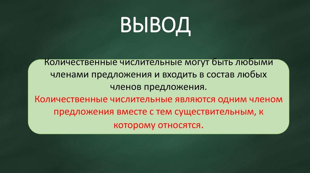 ВЫВОД