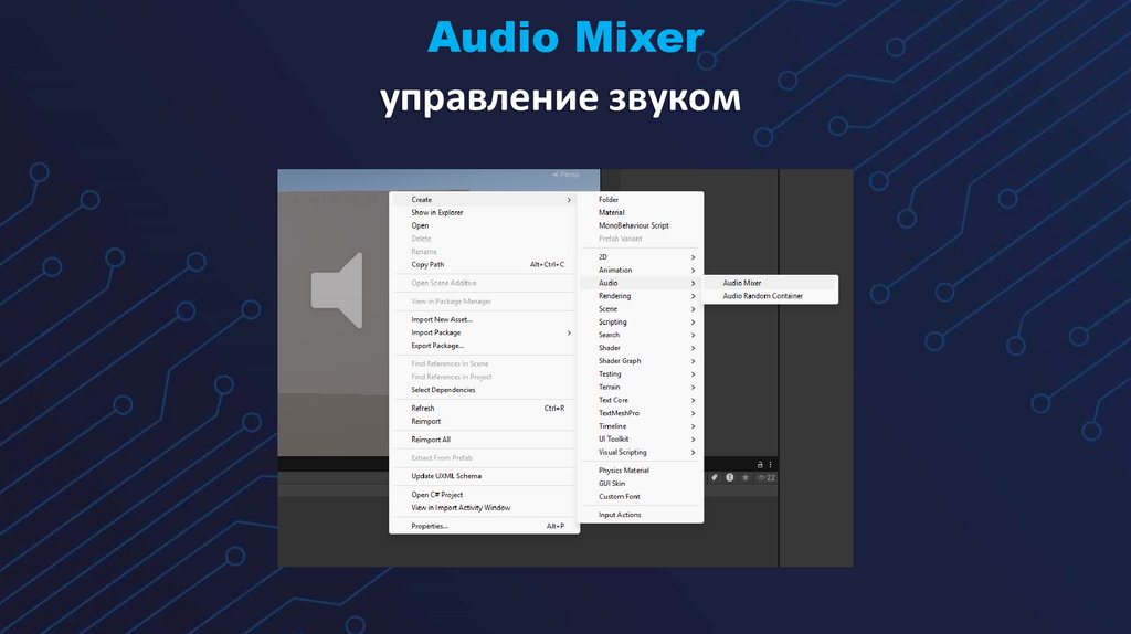 Audio Mixer