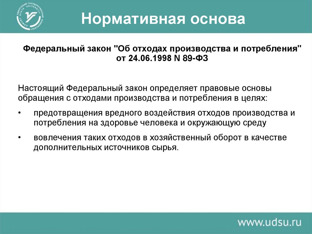 Нормативная основа