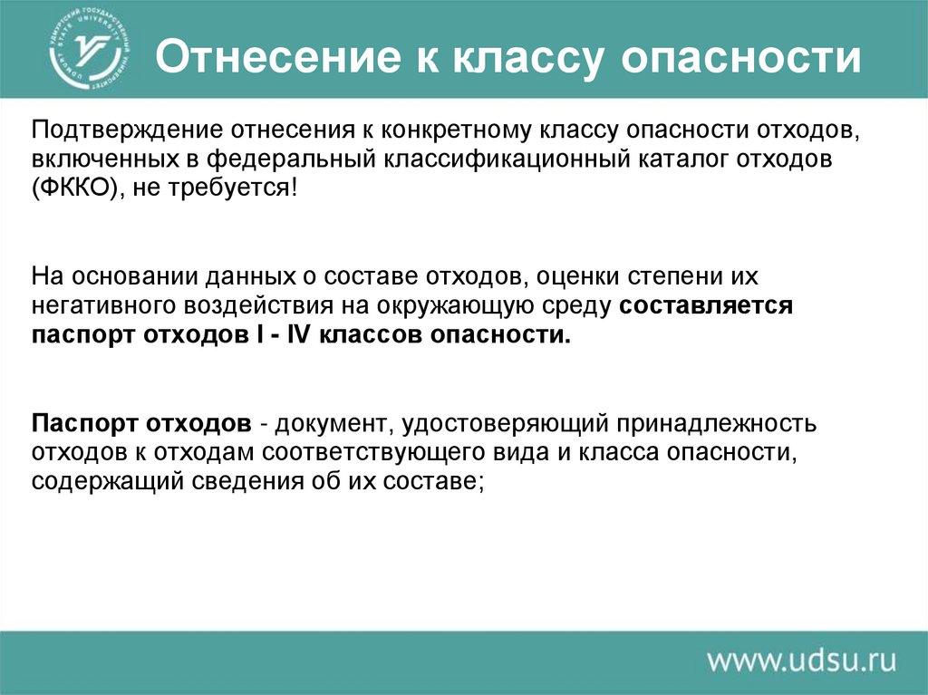 Отнесение к классу опасности